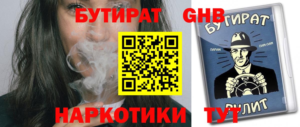 БУТИРАТ  Вход с VPN  Наро-Фоминск  Бутират GHB 