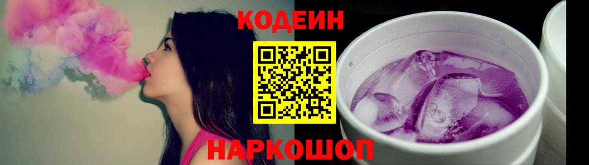 Наро-Фоминск  Codein Purple Drank  Вход с VPN 