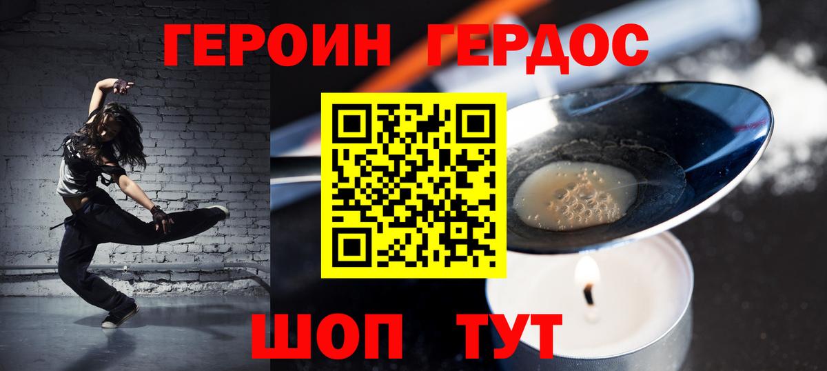 ГЕРОИН герыч Наро-Фоминск