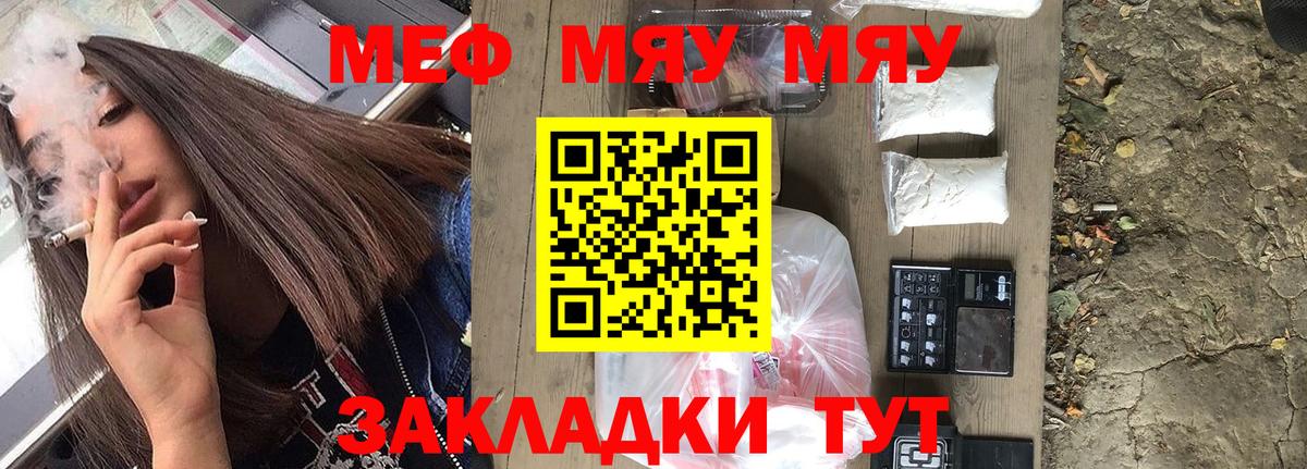 Меф мяу мяу Наро-Фоминск