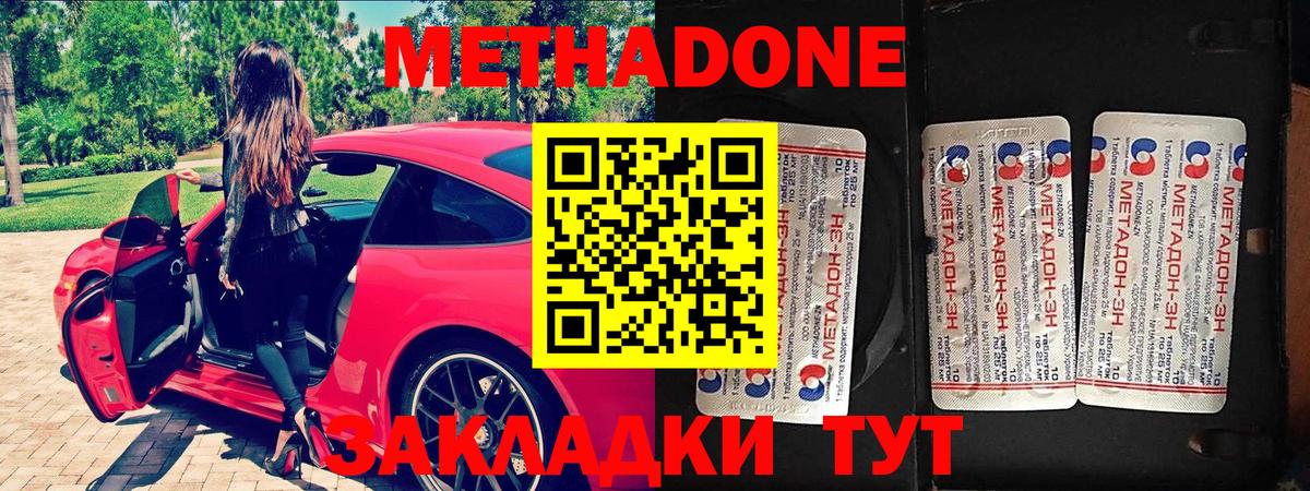 Метадон мёд Наро-Фоминск