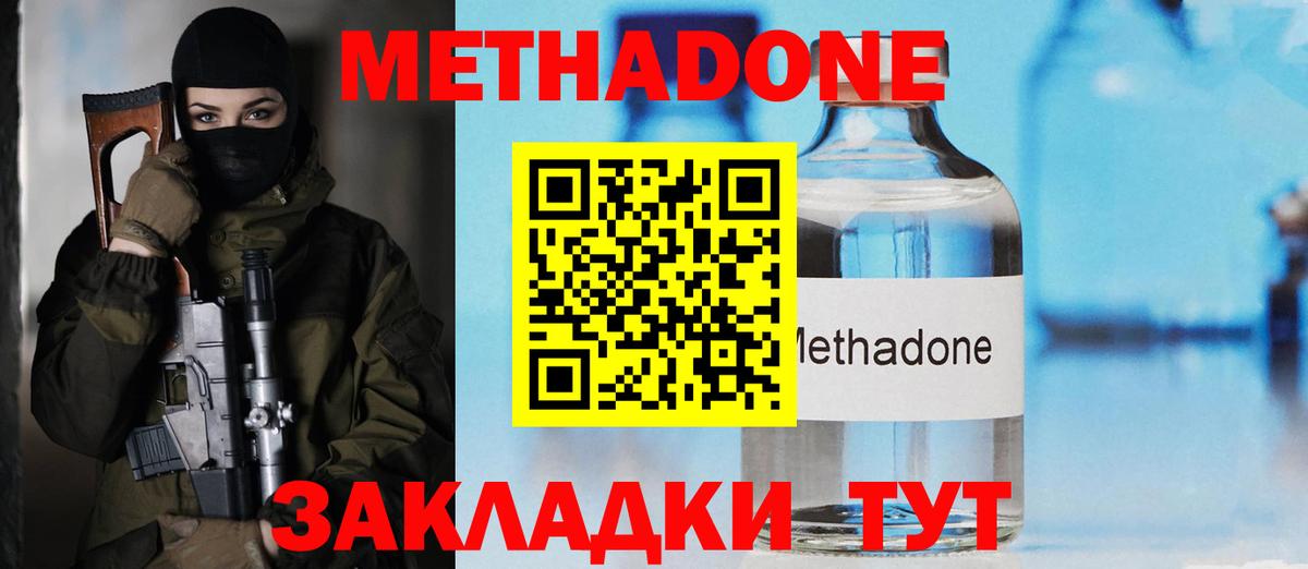 МЕТАДОН VHQ  Вход с VPN  Наро-Фоминск  МЕТАДОН VHQ 